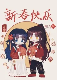 闻人欢(NP)