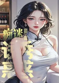 痴迷诱惑(女诱男、高H)