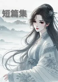 短篇集(H)