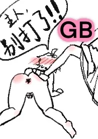 男子羞耻教育世界(gb四爱女攻/高H)