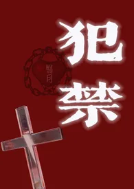 犯禁(1v2,亲舅甥)