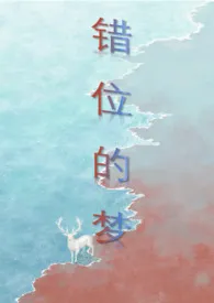 逆位梦境(abo 人外)