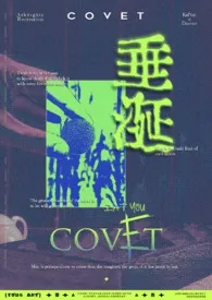 垂涎[叉糕futa/明日方舟凯博♀]