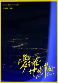 《爱钉在世界某处》