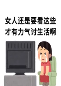 《攻略精灵》色图/约稿/同人图存放处