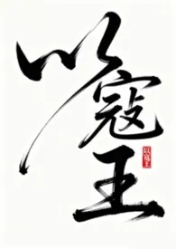 以寇王