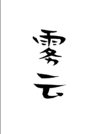 雾云（兄弟盖饭1v2）