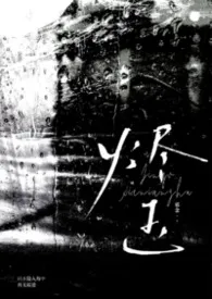 烬玉(纳粹 强取豪夺 h)