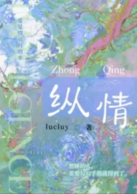 纵情（NPH，男洁）