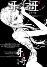 长恨哥（骨科）