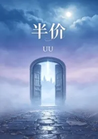 半价