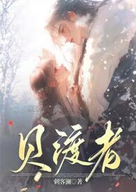 贝渡者——清水文