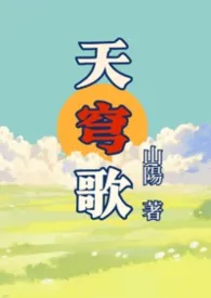 天穹歌（GB）
