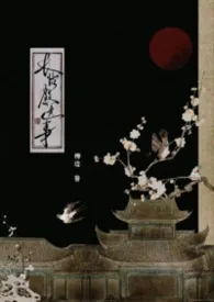 长信殿遗事