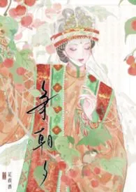 争朝夕