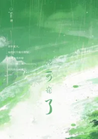 他可宠了(校园 1v1)