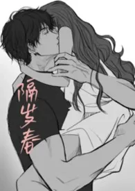 隔岁春（1v1骨/兄妹H）