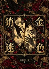 销金迷色(神豪nph)